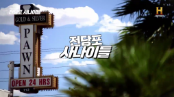 전당포사나이들_토이스토리 풀세트